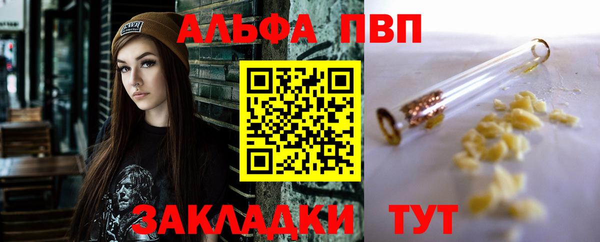 Alpha PVP кристаллы Черногорск