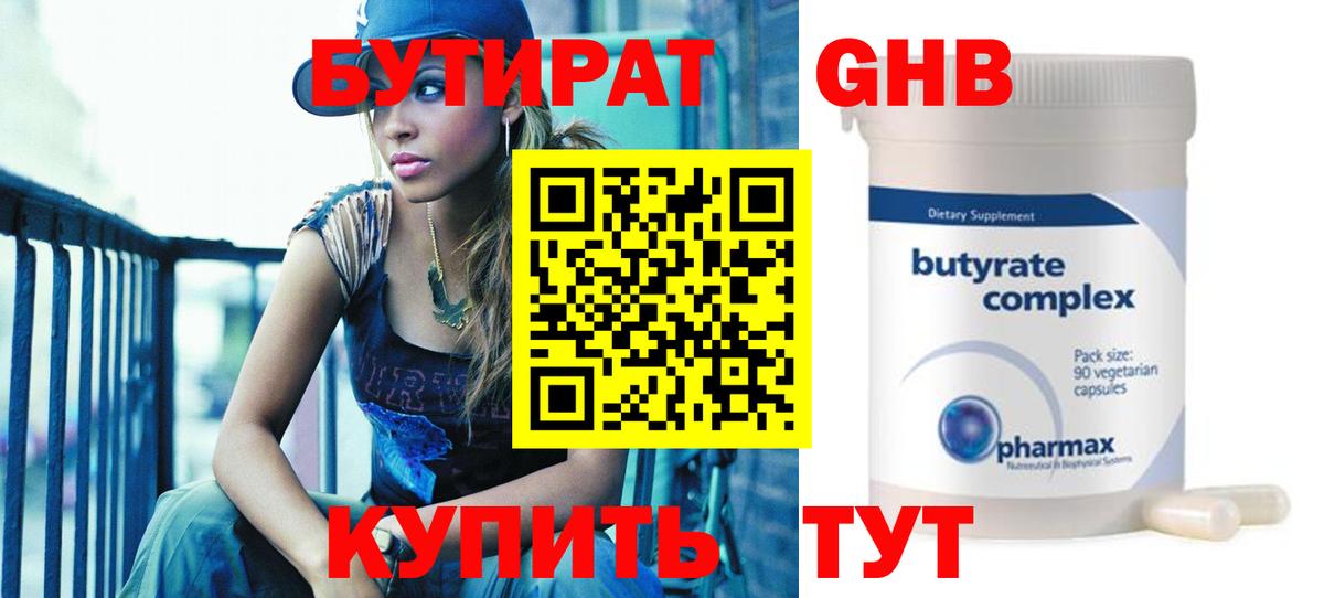 Черногорск  Бутират буратино  Бутират  Вход с VPN 
