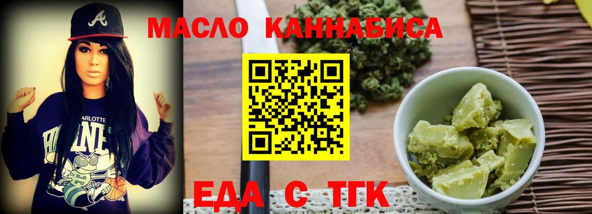 Черногорск  Еда ТГК конопля  Вход с VPN 