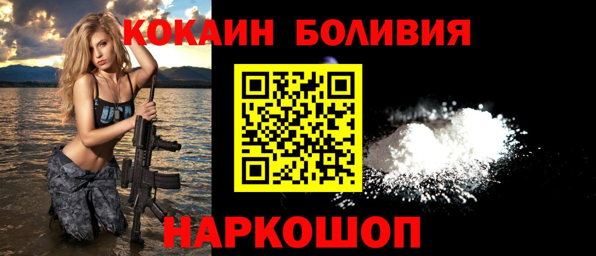 Кокаин 97% Черногорск