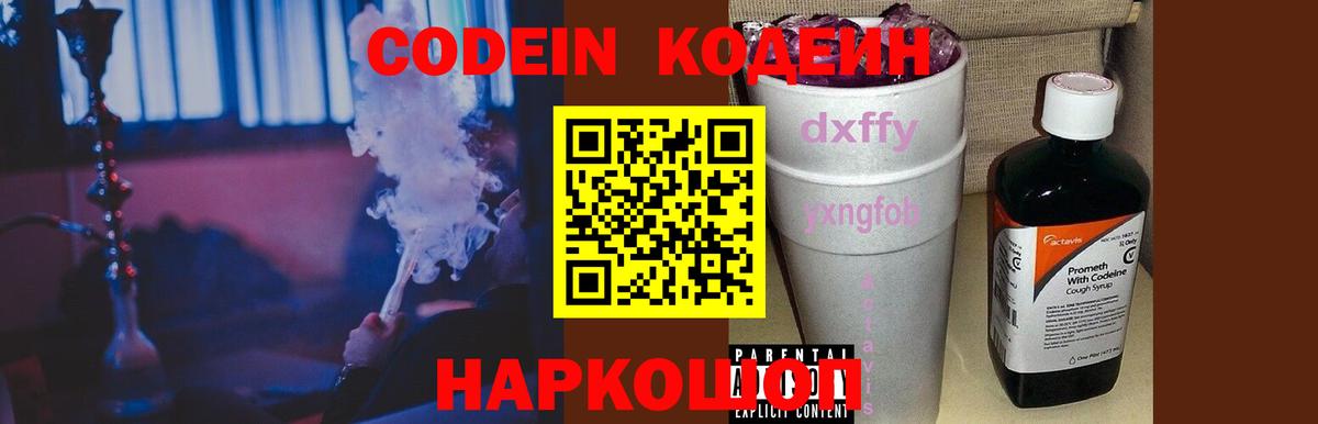 Черногорск  Codein напиток Lean (лин)  Вход с VPN  Codein напиток Lean (лин) 