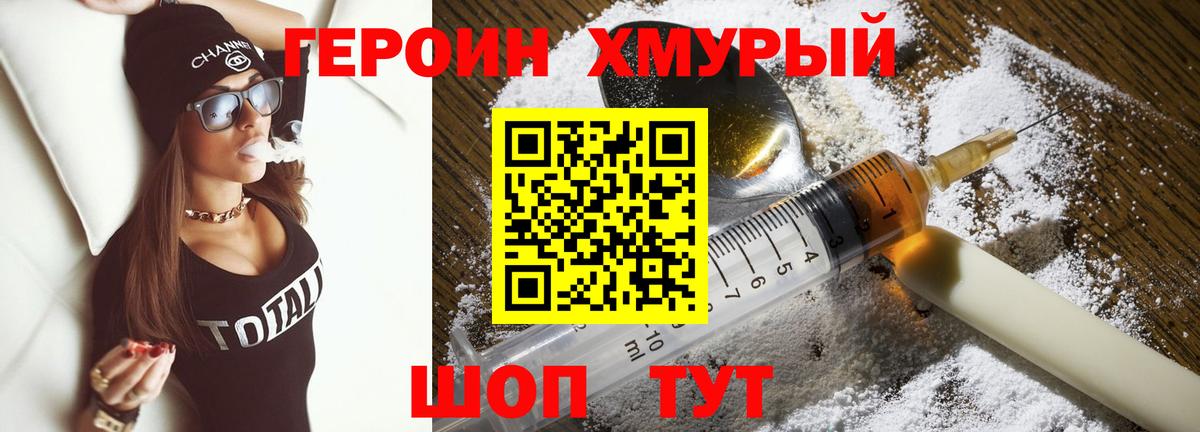 Героин белый Черногорск