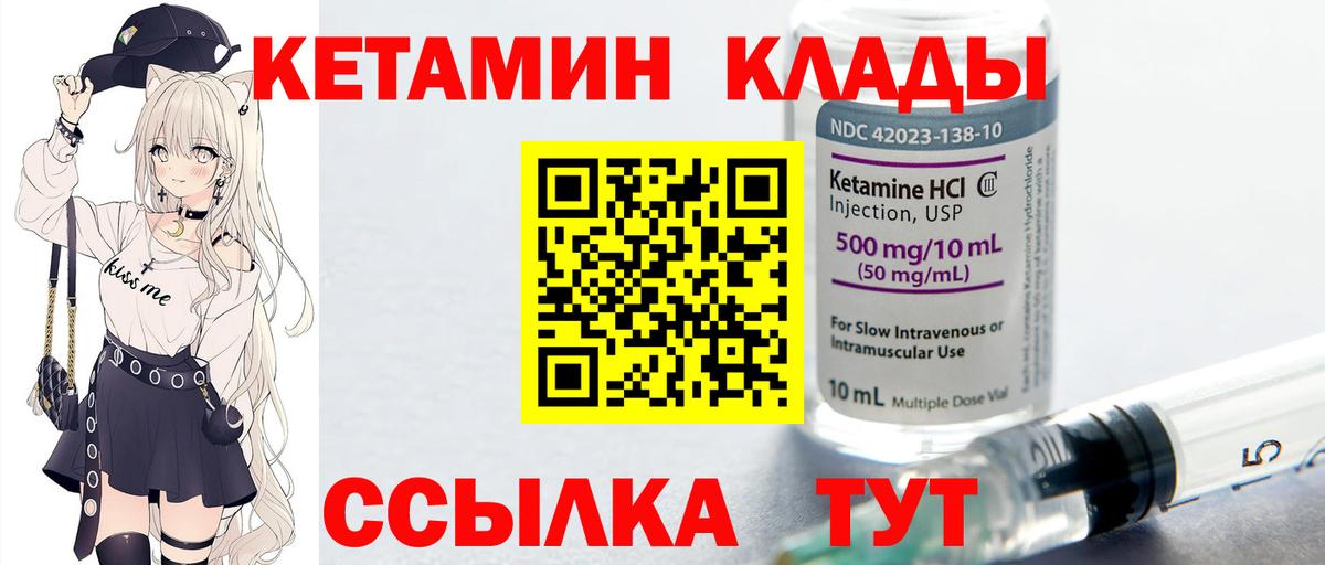 Черногорск  Кетамин ketamine  Кетамин VHQ  Вход с VPN 