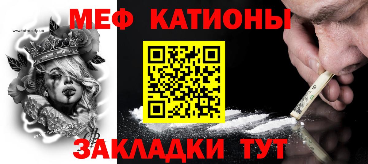 МЕФ мука  Вход с VPN  Мефедрон  Черногорск  МЯУ-МЯУ VHQ 